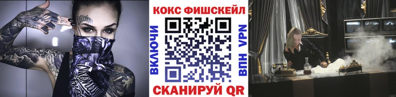 КОКАИН Fish Scale Сосновый Бор